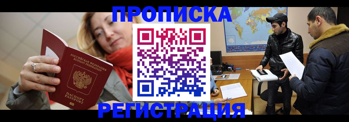 временная прописка в Зеленогорске