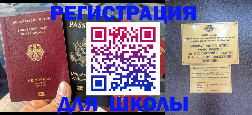 прописка 2025 в Зеленогорске